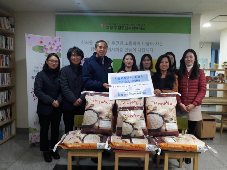 서울교통공사(충정로 서비스안전센터) 후원금 전달식