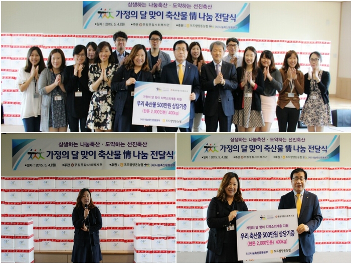 \'나눔축산운동본부\' 후원품 전달식