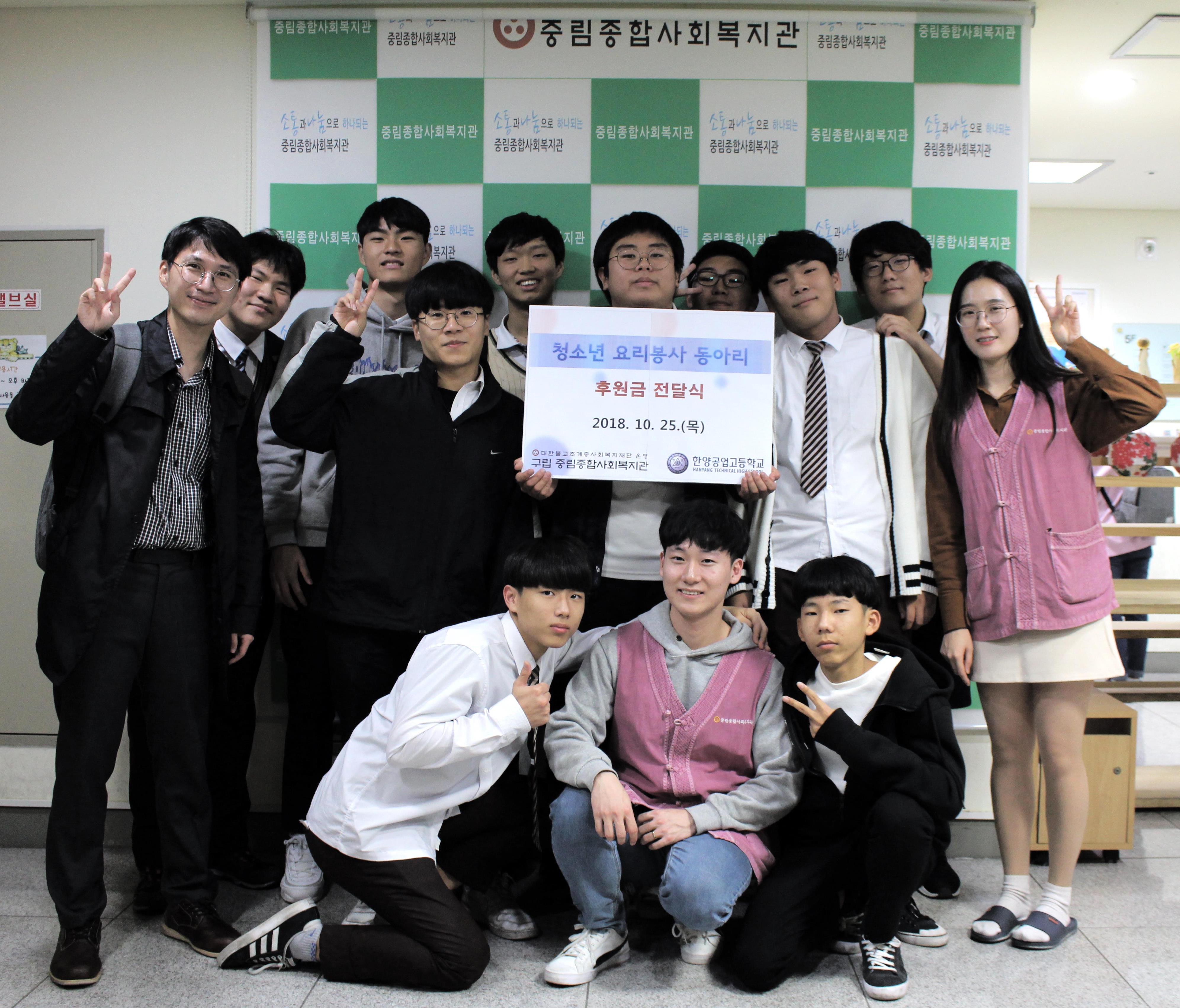 따뜻한 음식으로 사랑을 나누는 청소년 요리봉사 동아리 후원금 전달식