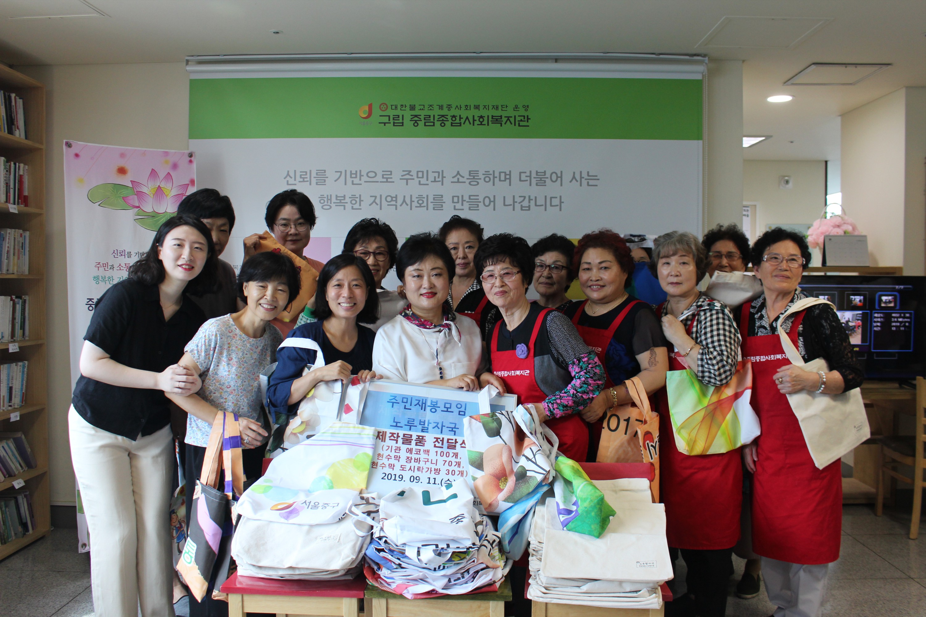 주민재봉모임 '노루발자국' 제작물품 전달식