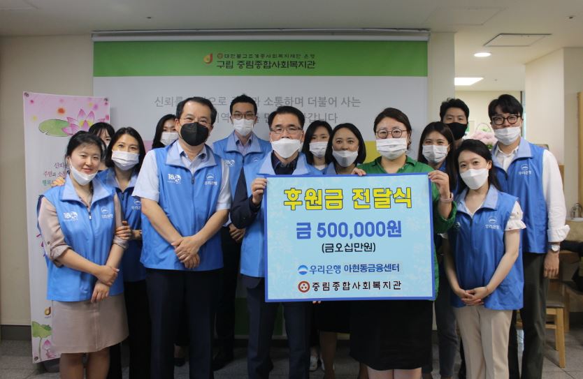 우리은행 아현동금융센터 후원금 전달식