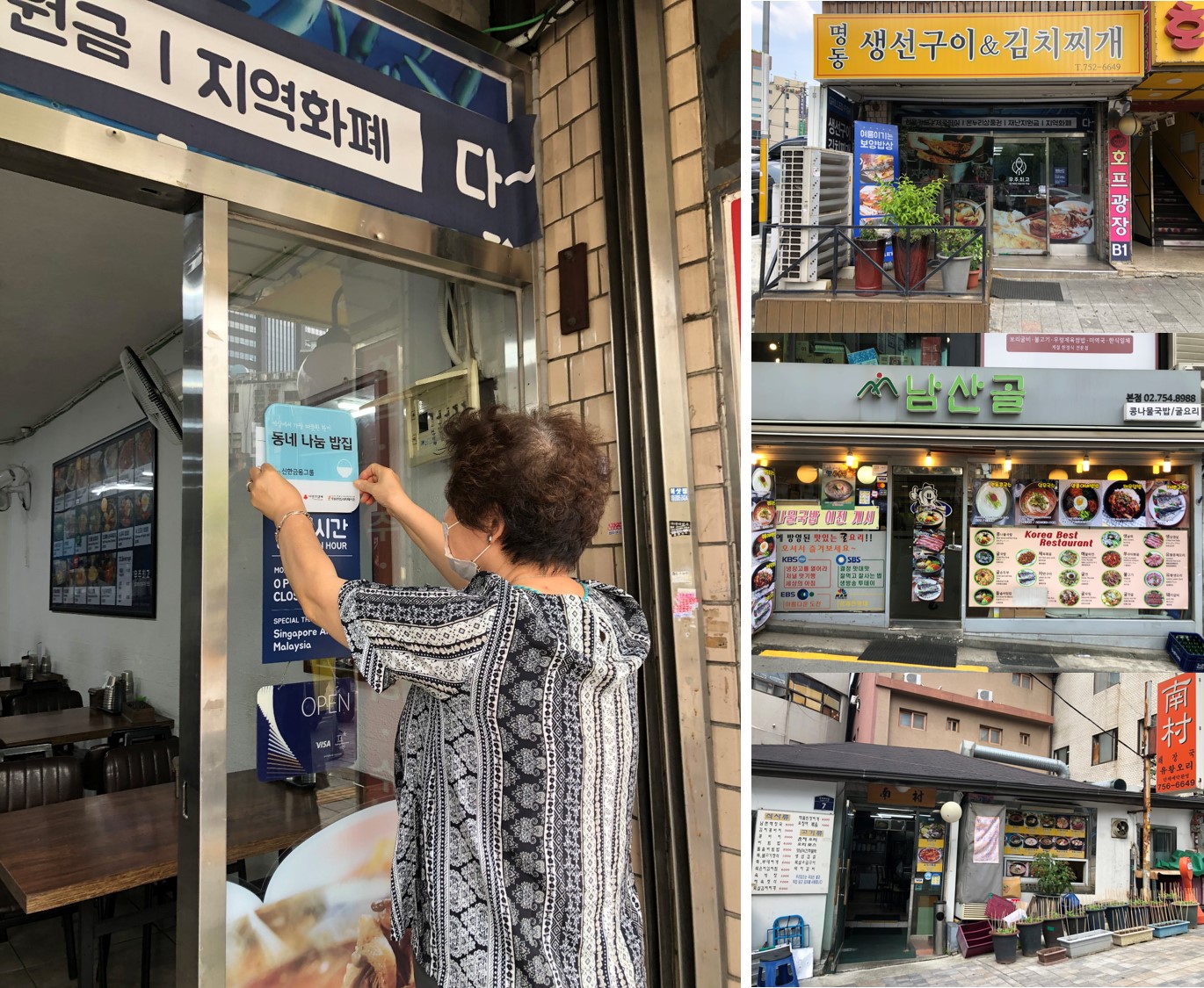 동네 나눔 밥집 회현동 신규 요식업소 현판 부착