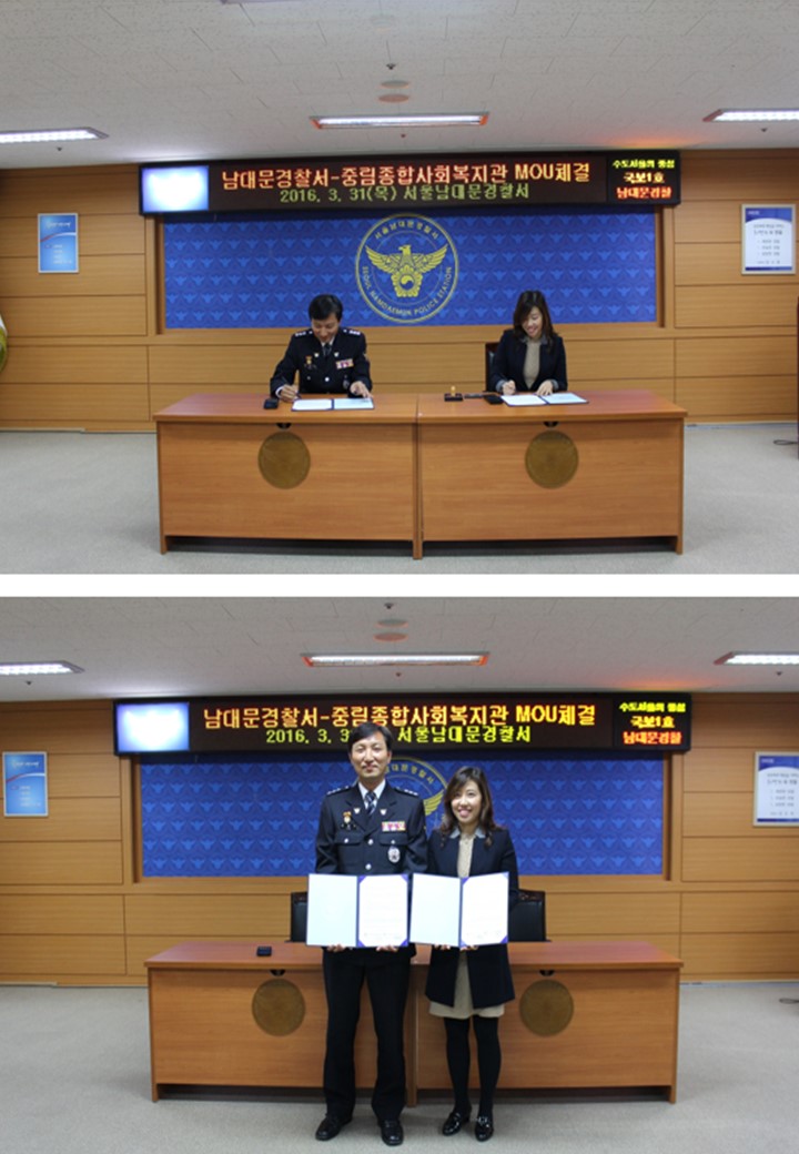 서울 남대문 경찰서 협약체결