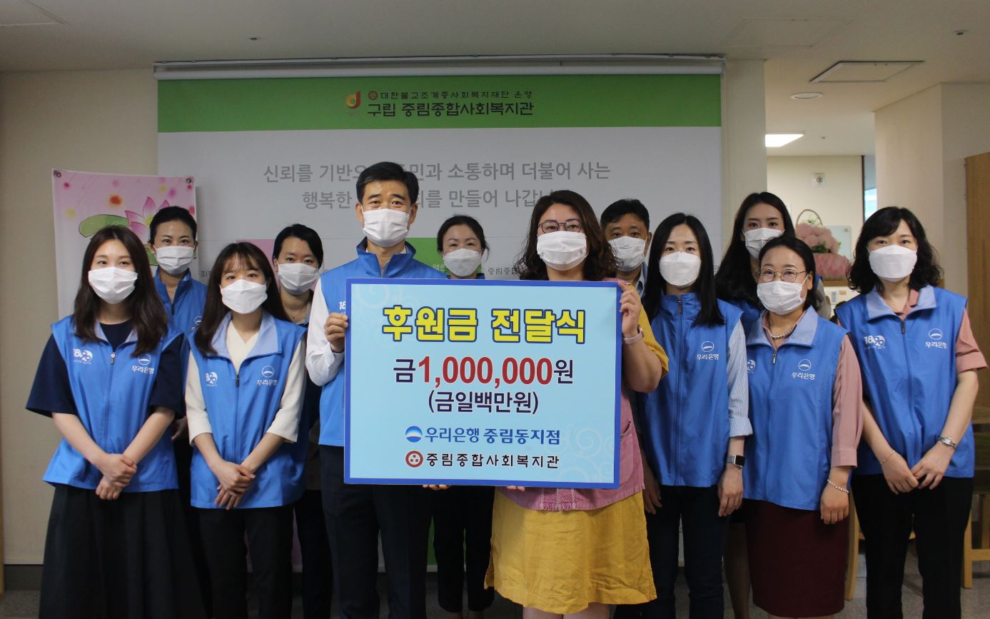 우리은행 중림동지점 후원금 전달식
