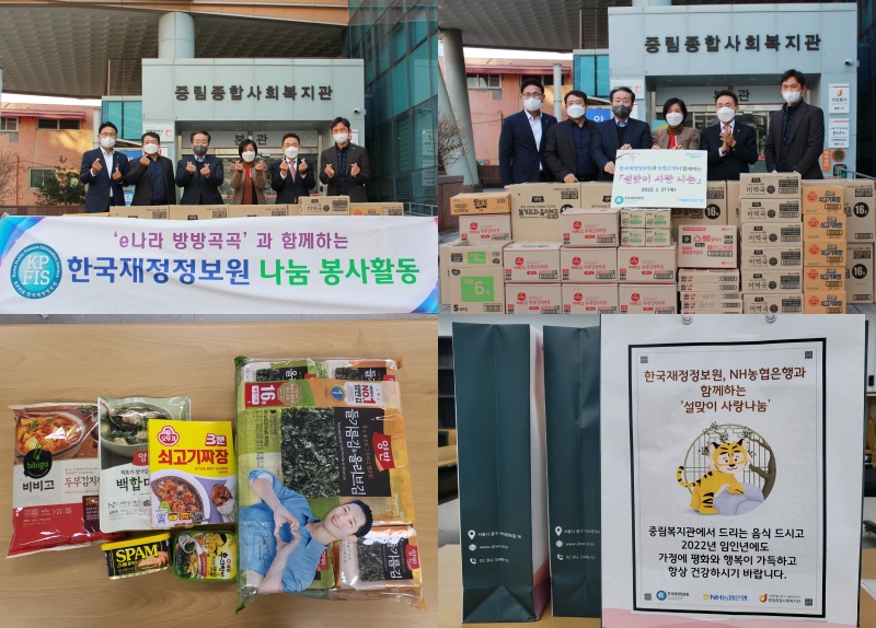 한국재정정보원, NH농협은행 후원품 전달식