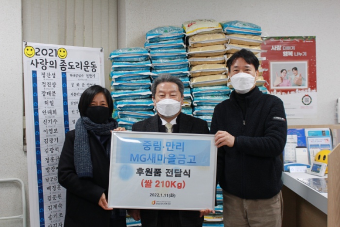 중림.만리MG새마을금고 후원품 전달식