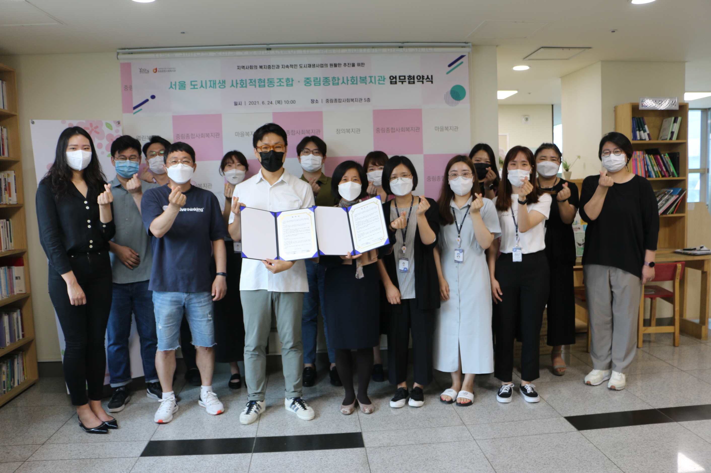 중림종합사회복지관-서울 도시재생 사회적협동조합 협약 체결