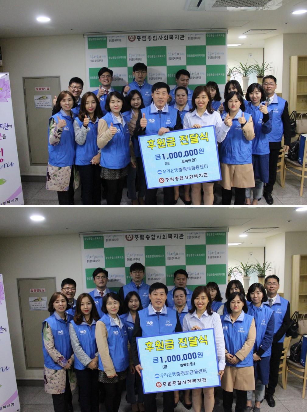 우리은행(충정로금융센터) 나눔 릴레이, 스물 세번째 이야기