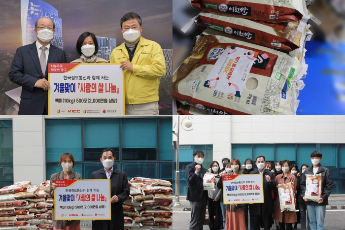 한국정보통신 후원품 전달식