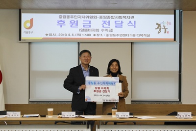 중림동 주민자치위원회 후원금 전달식