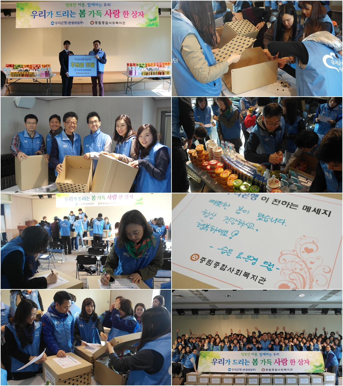 우리은행(본점영업부)와 함께하는 \'우리가 드리는 봄 가득, 사랑 한 상자\'