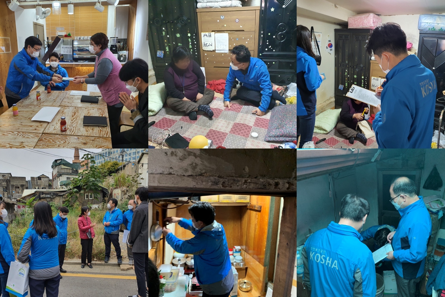 한국산업안전보건공단 취약계층 거주지 안전점검