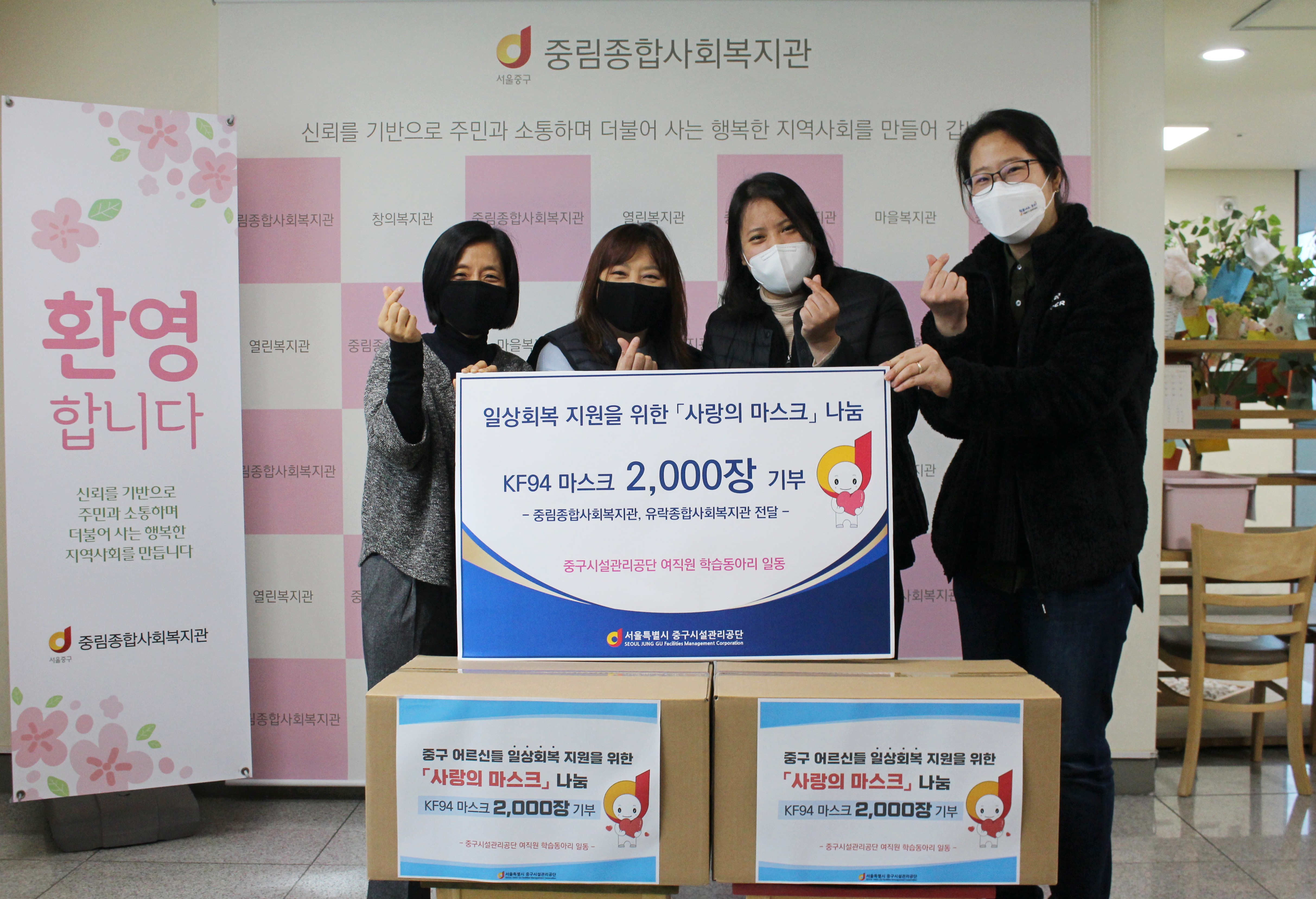 중구시설관리공단 여직원 학습동아리 후원품 전달식