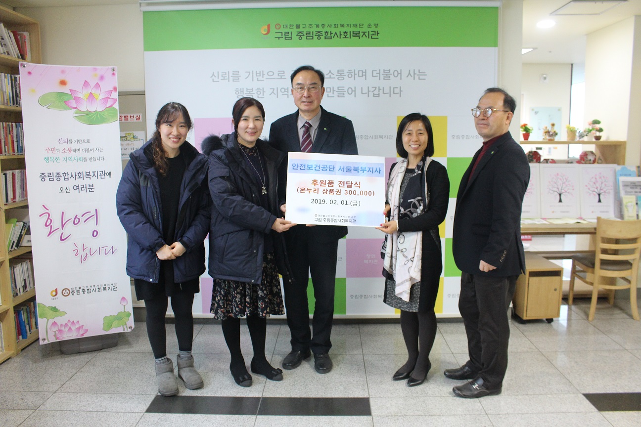 안전보건공단 서울북부지사 후원품 전달식