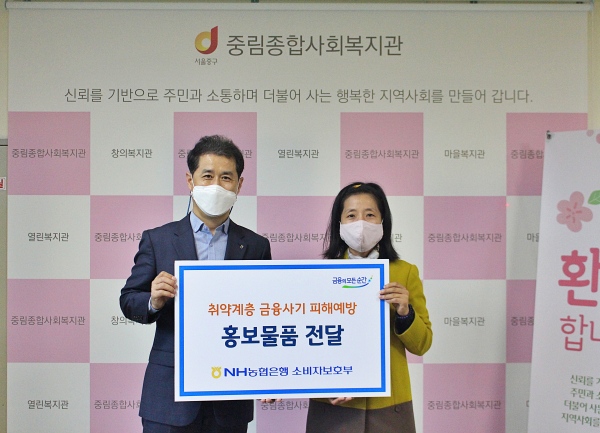 NH농협은행 소비자보호부  후원품 전달식