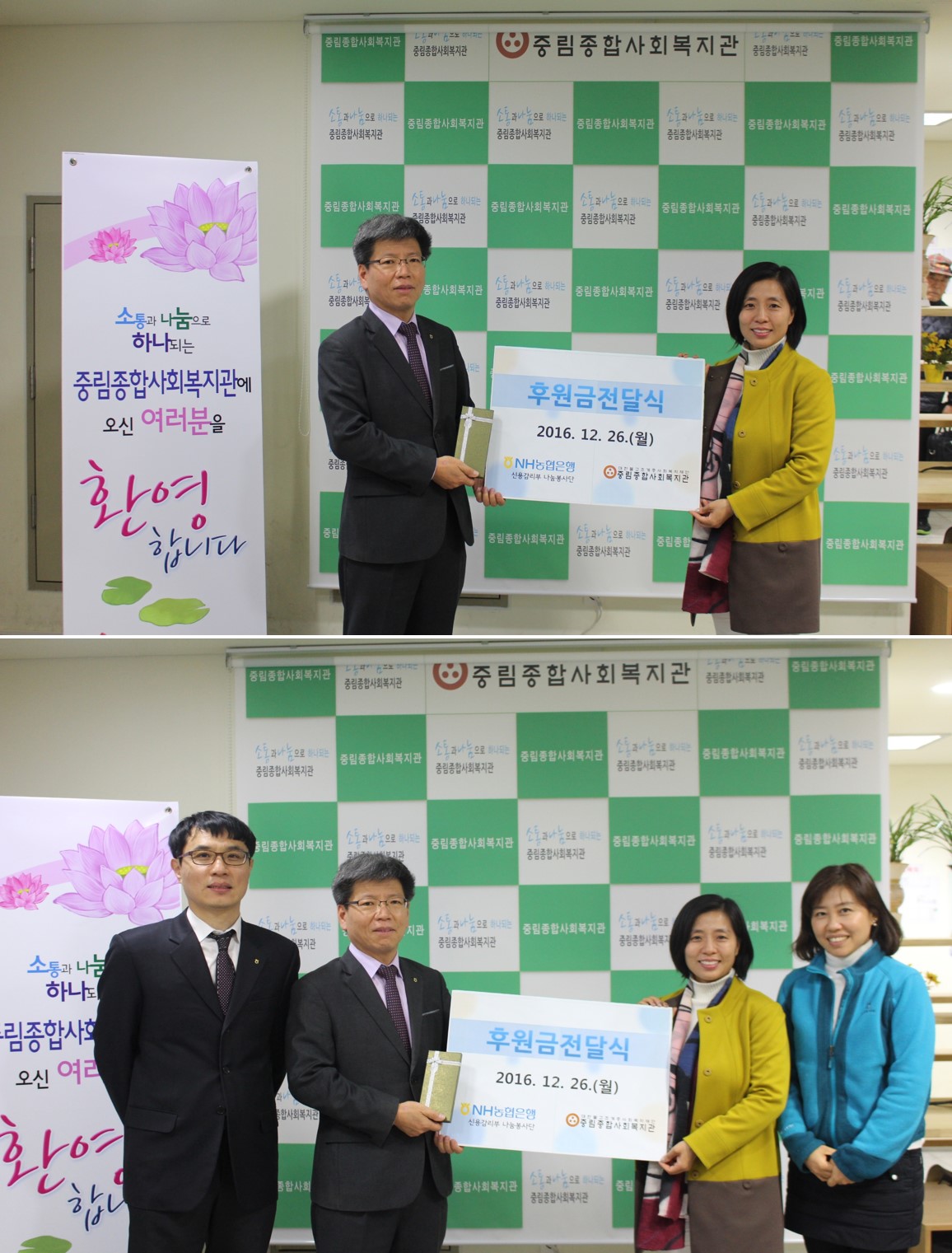 농협은행 신용감리부 나눔봉사단 후원금 전달식