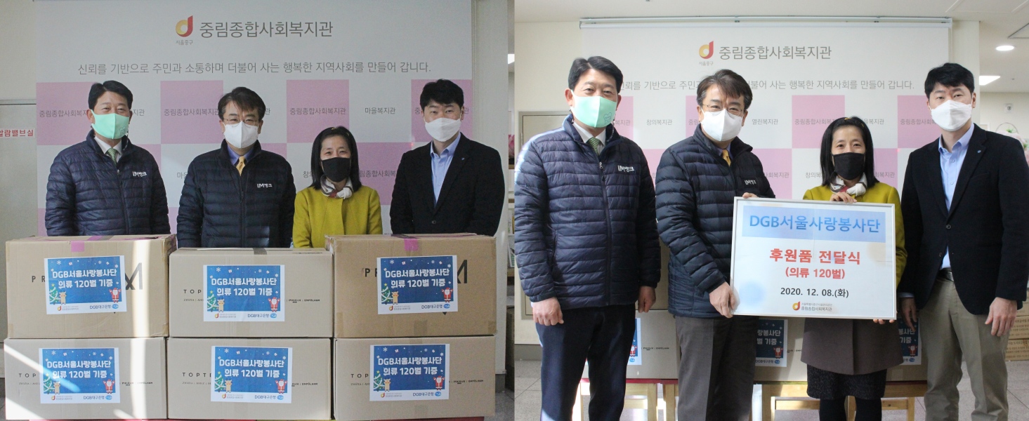 DGB서울사랑봉사단 후원품 전달식