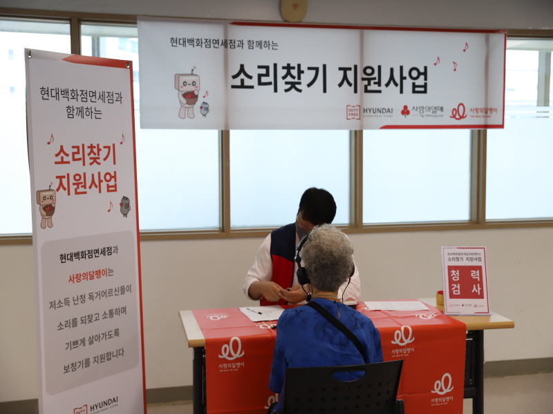 [노인맞춤돌봄서비스] 사랑의 달팽이와 함께하는 2022년 「저소득 독거 어르신 보청기 지원사업」 1차 진행