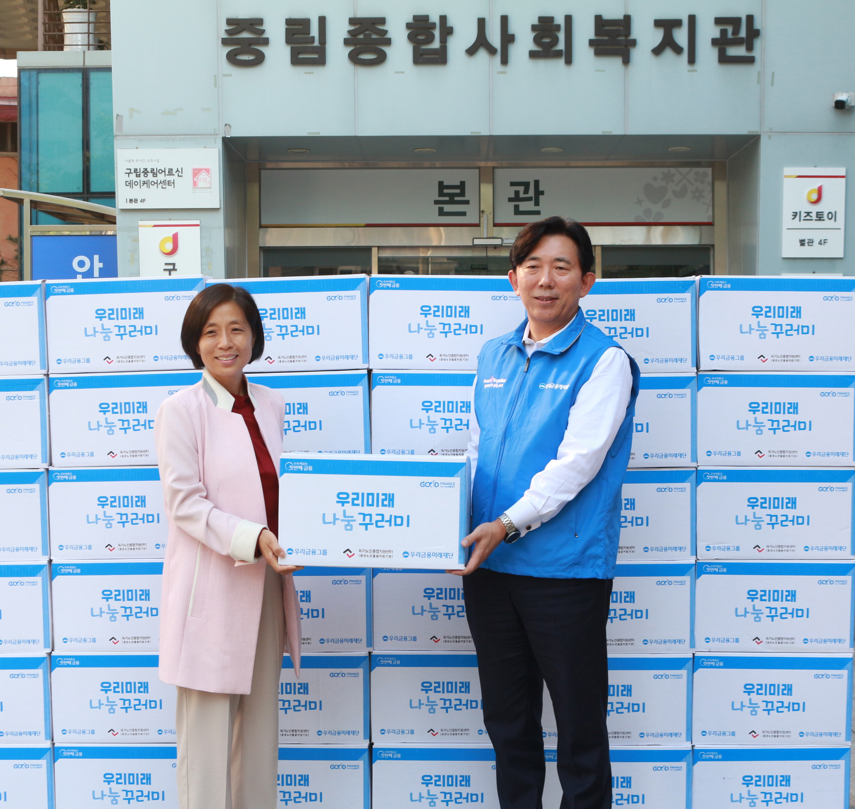 [노인맞춤돌봄서비스] 우리금융그룹·우리금융미래재단 후원품 전달식