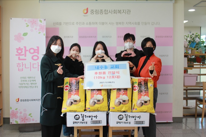 내수동교회 후원품 전달식