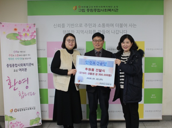 안전보건공단 서울북부지사 후원품 전달식