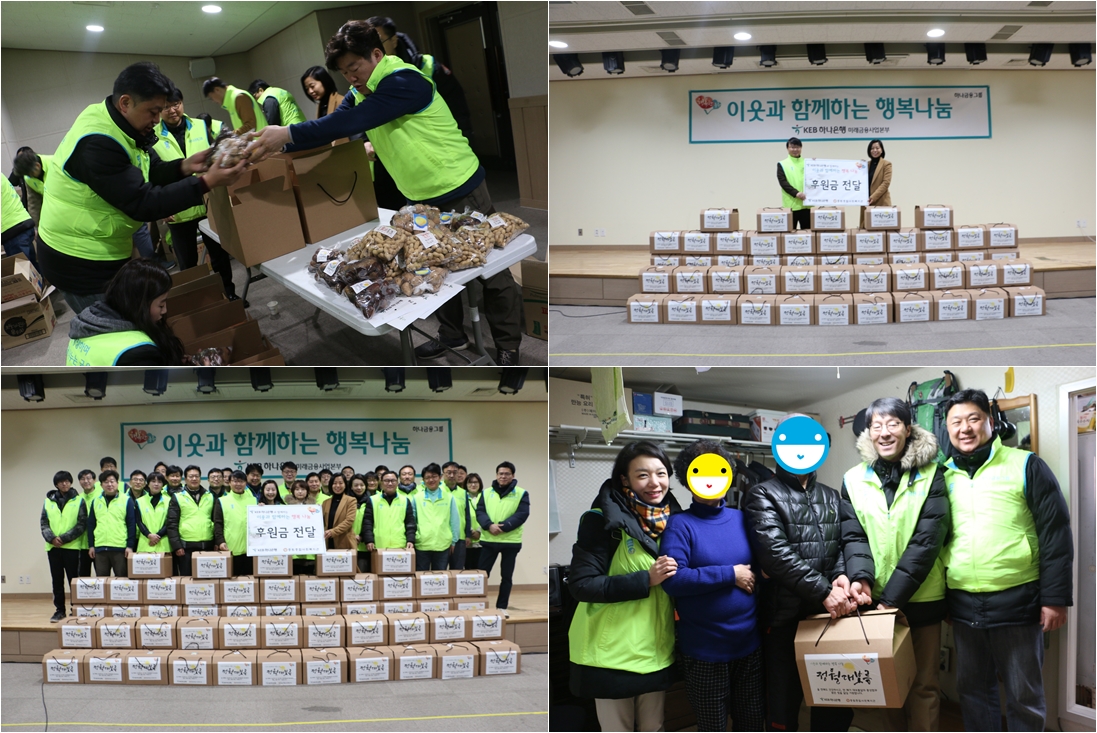 KEB하나은행과 함께한 이웃과 함께하는 행복나눔