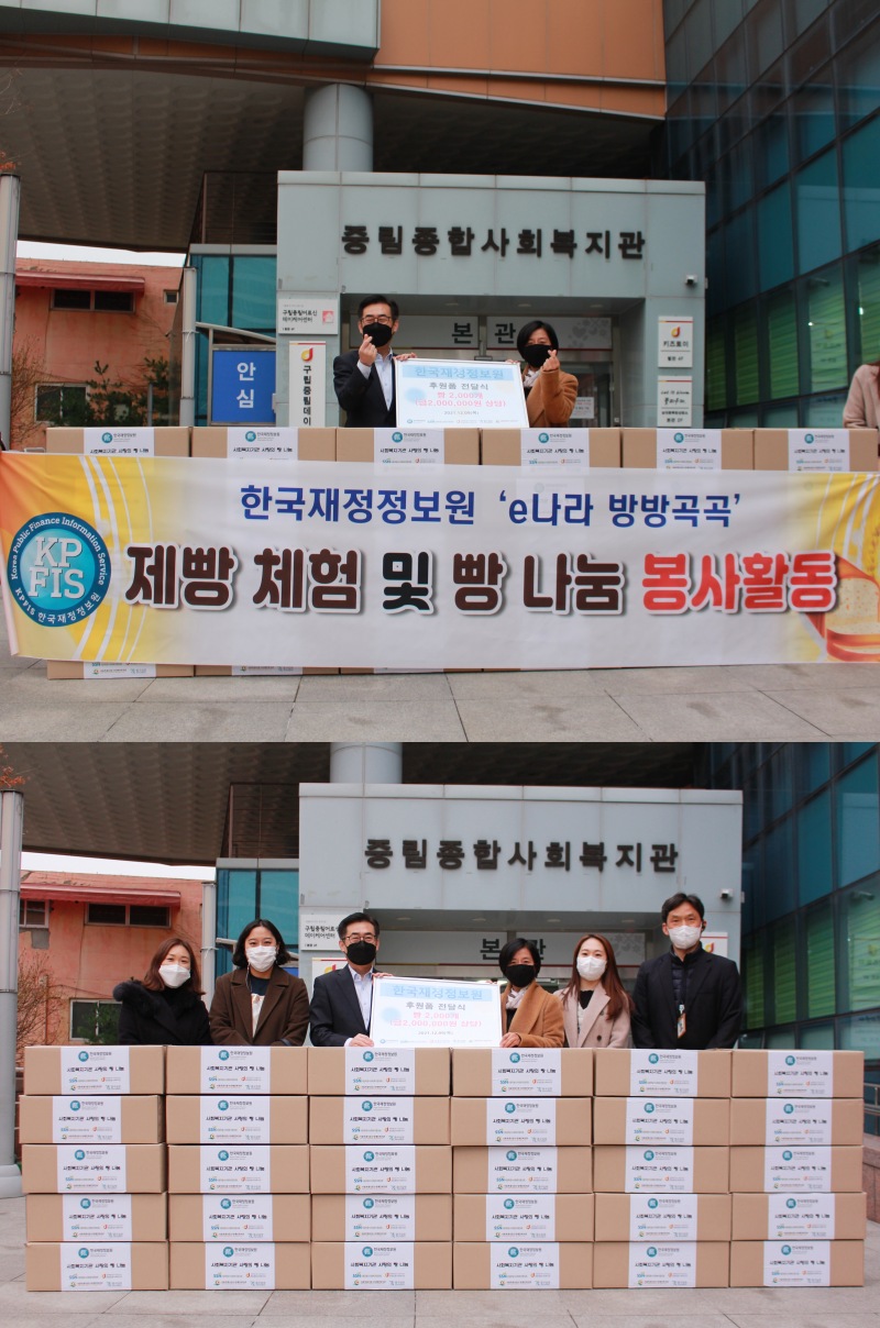 한국재정정보원, 서울시사회복지협의회 후원품 전달식