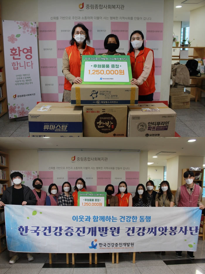 한국건강증진개발원 후원품 전달식