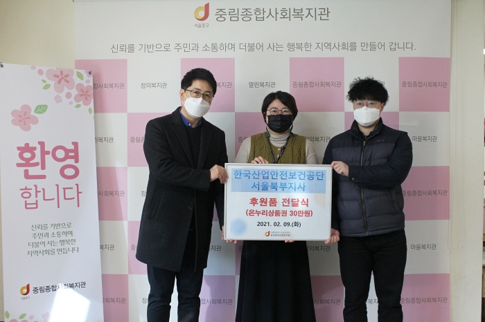 한국산업안전보건공단 후원품 전달식