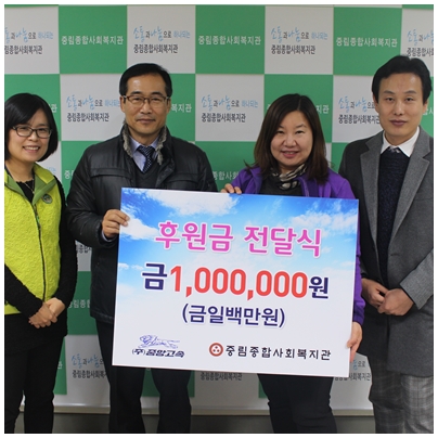 (주)중앙고속 후원금 전달식