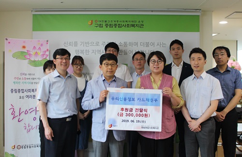 우리신용정보 카드채권부 후원금 전달식
