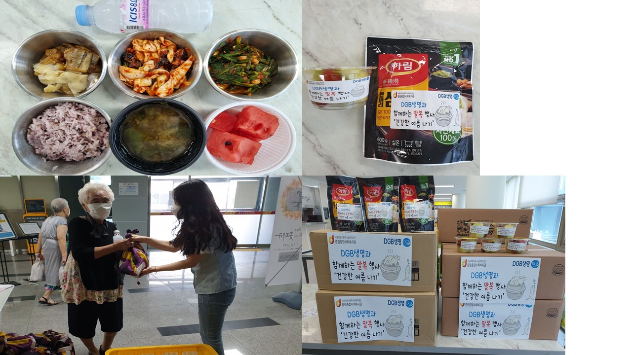 DGB생명과 함께하는 말복 행사 ‘건강한 여름나기’