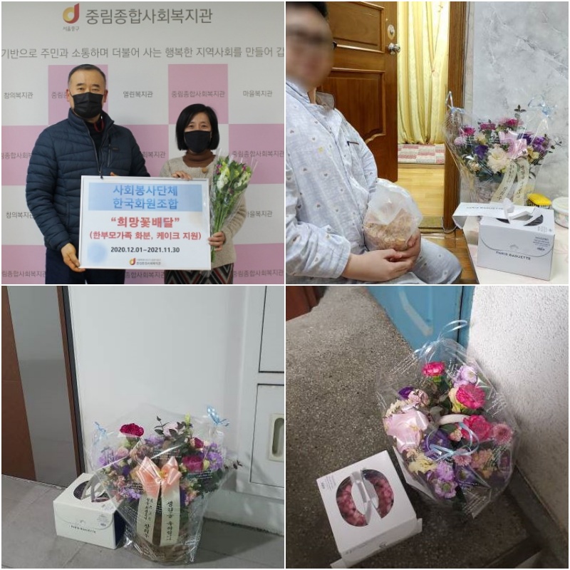 사회봉사단체 한국화원조합과 함께하는 \'희망꽃배달\'