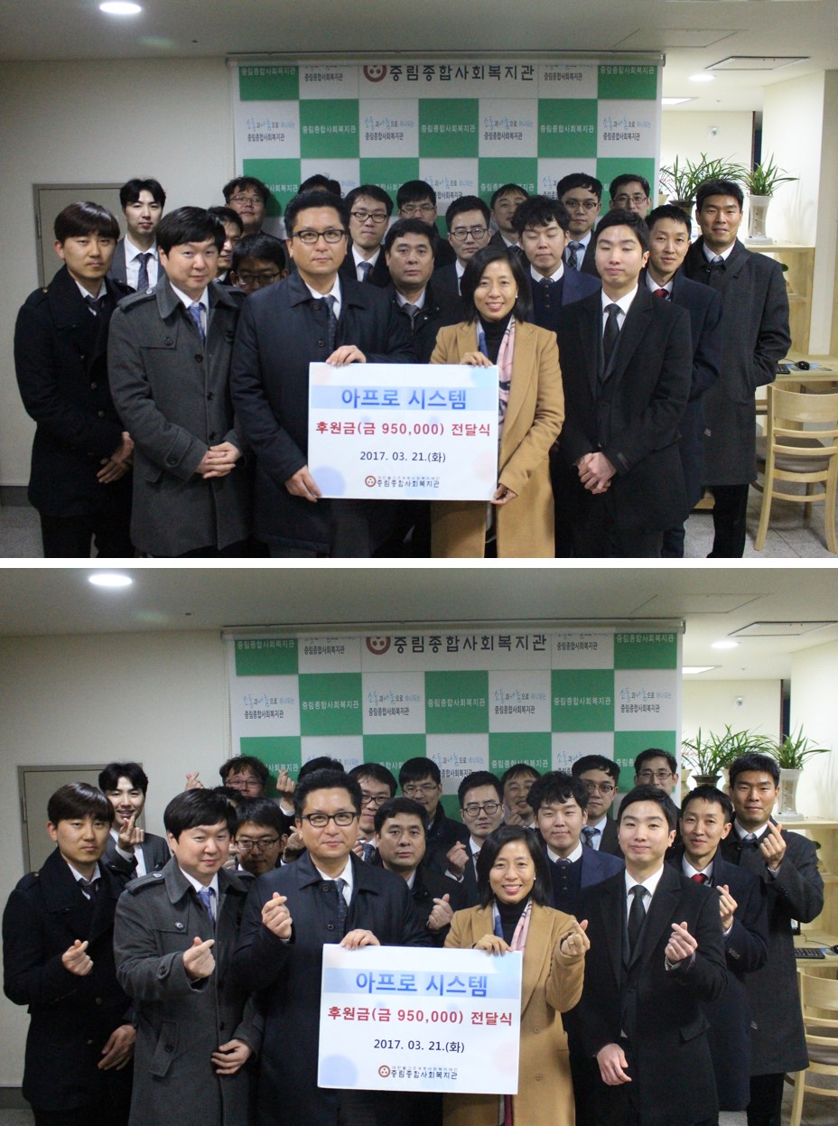 아프로시스템 1차 후원금 전달식