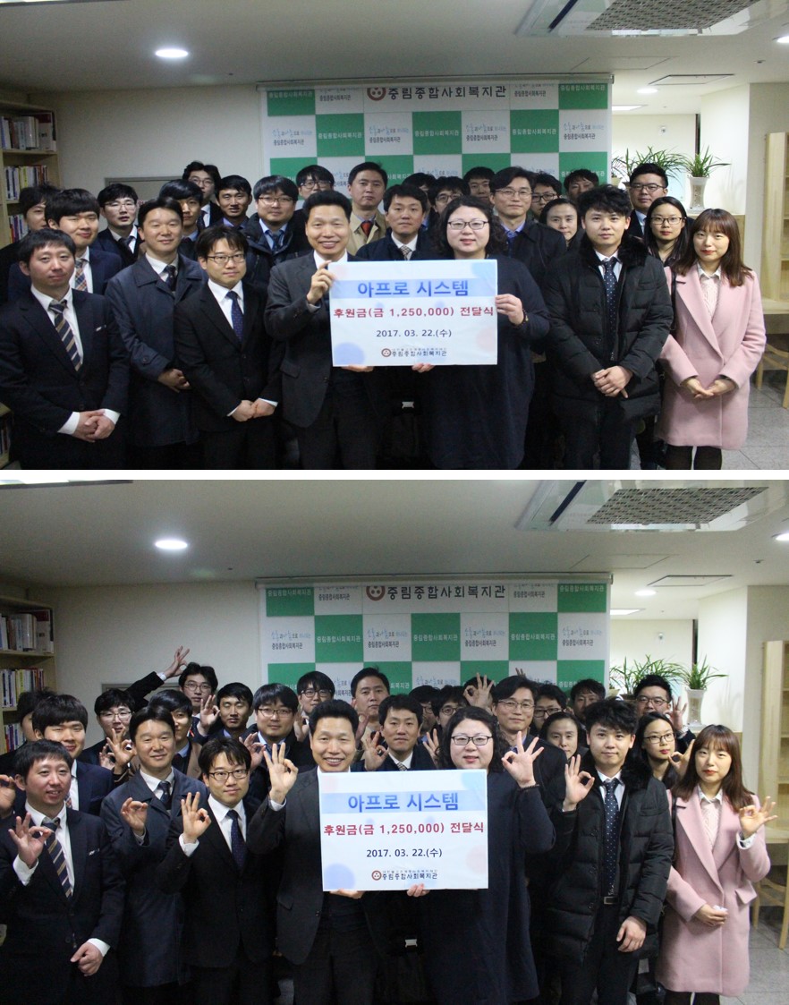 아프로시스템 2차 후원금 전달식