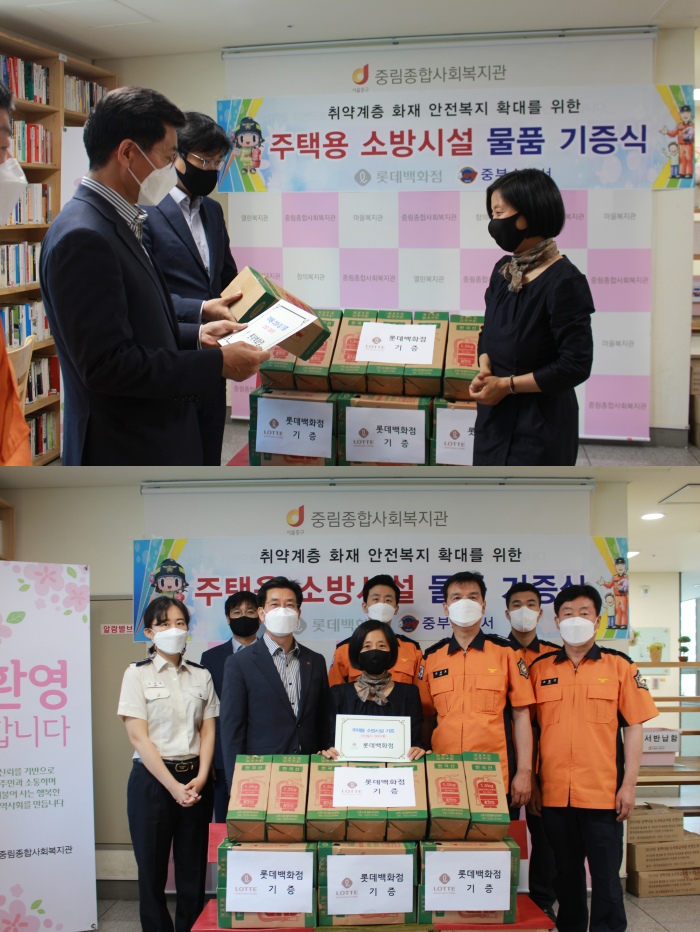 중부소방서, 롯데백화점 후원품 전달식