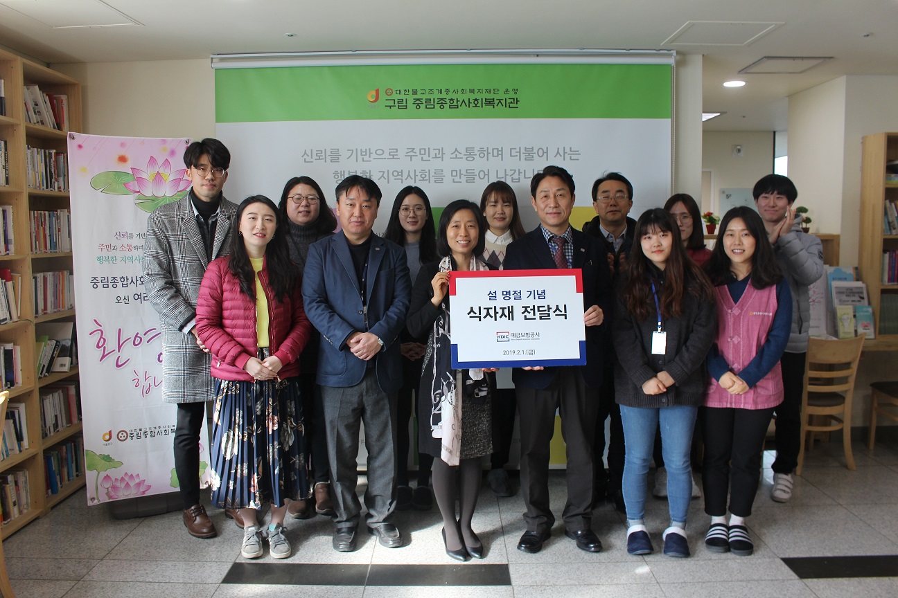 예금보험공사 후원품 전달식