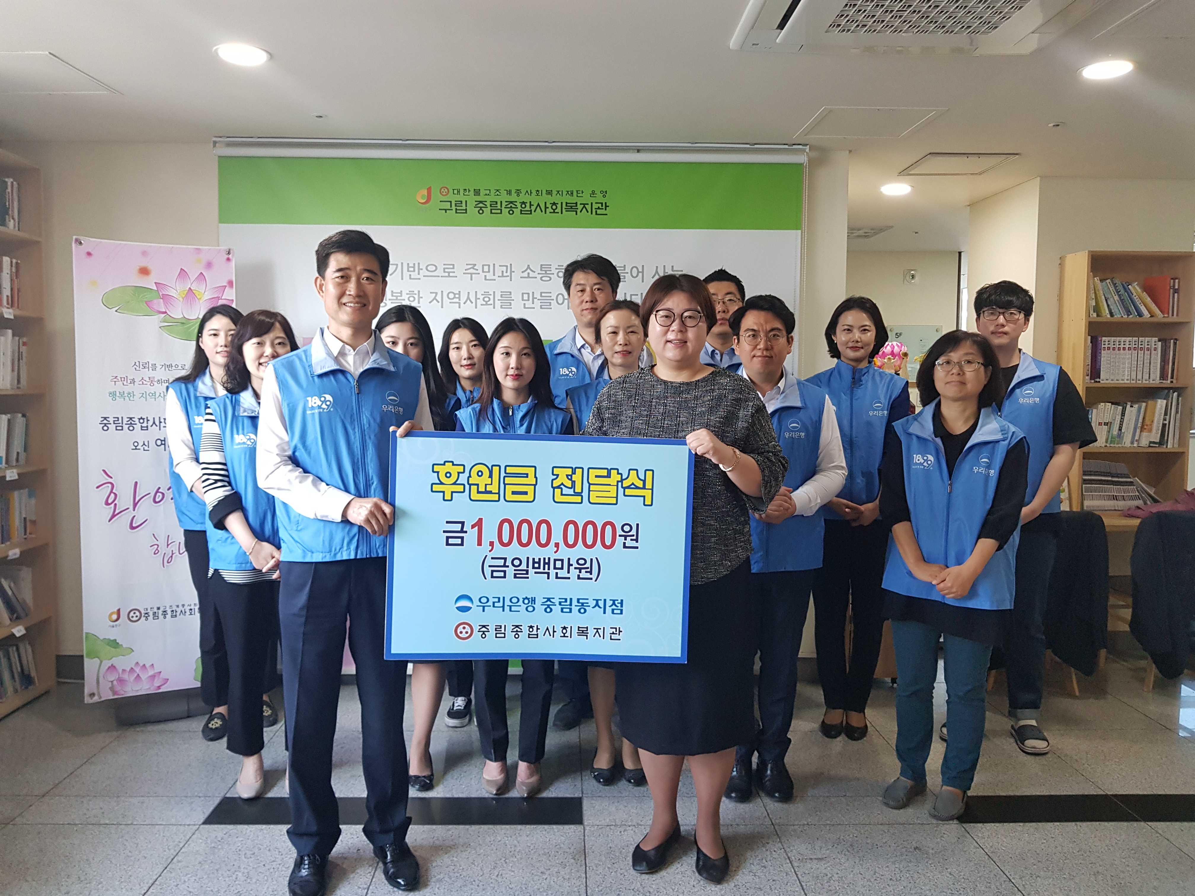 우리은행 중림동지점 후원금 전달식