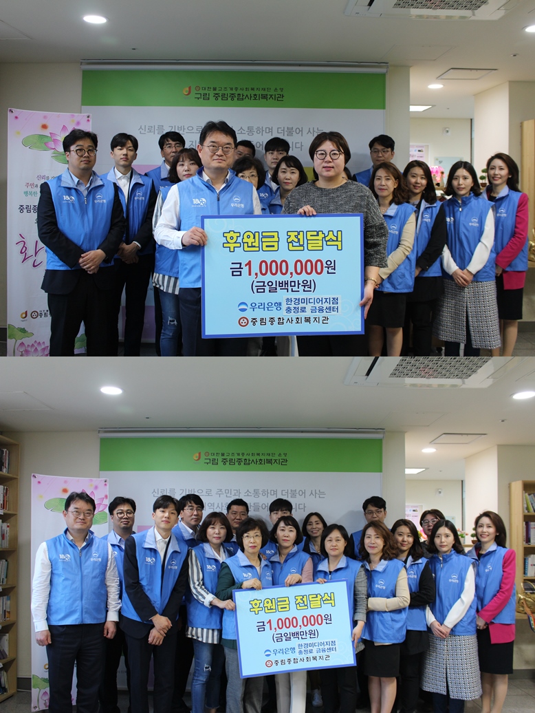 우리은행 한경미디어지점, 충정로 금융센터 후원금 전달식