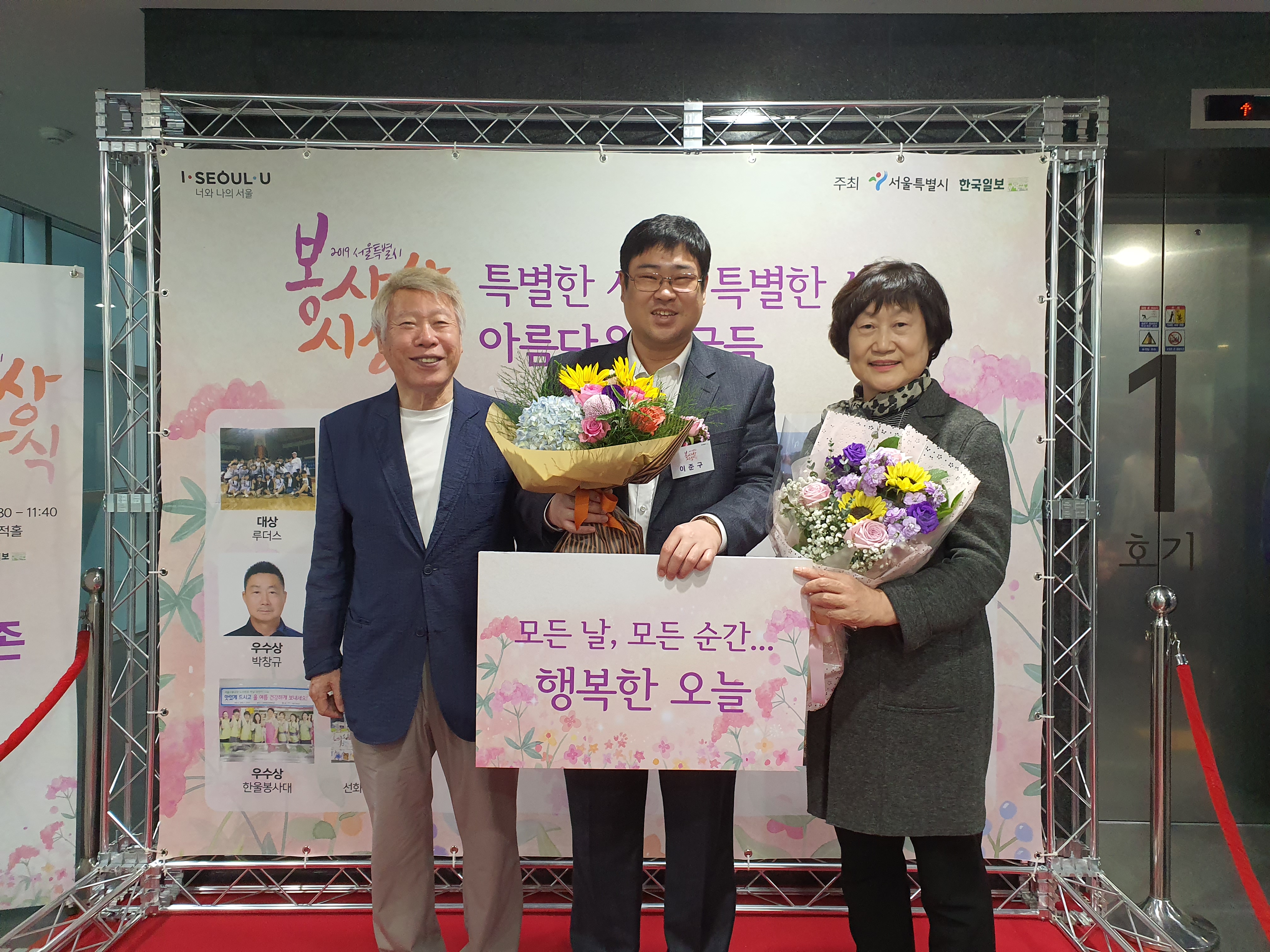 행복나눔식당 이준구 봉사자님 \'2019 서울특별시 봉사상 우수상\' 수상