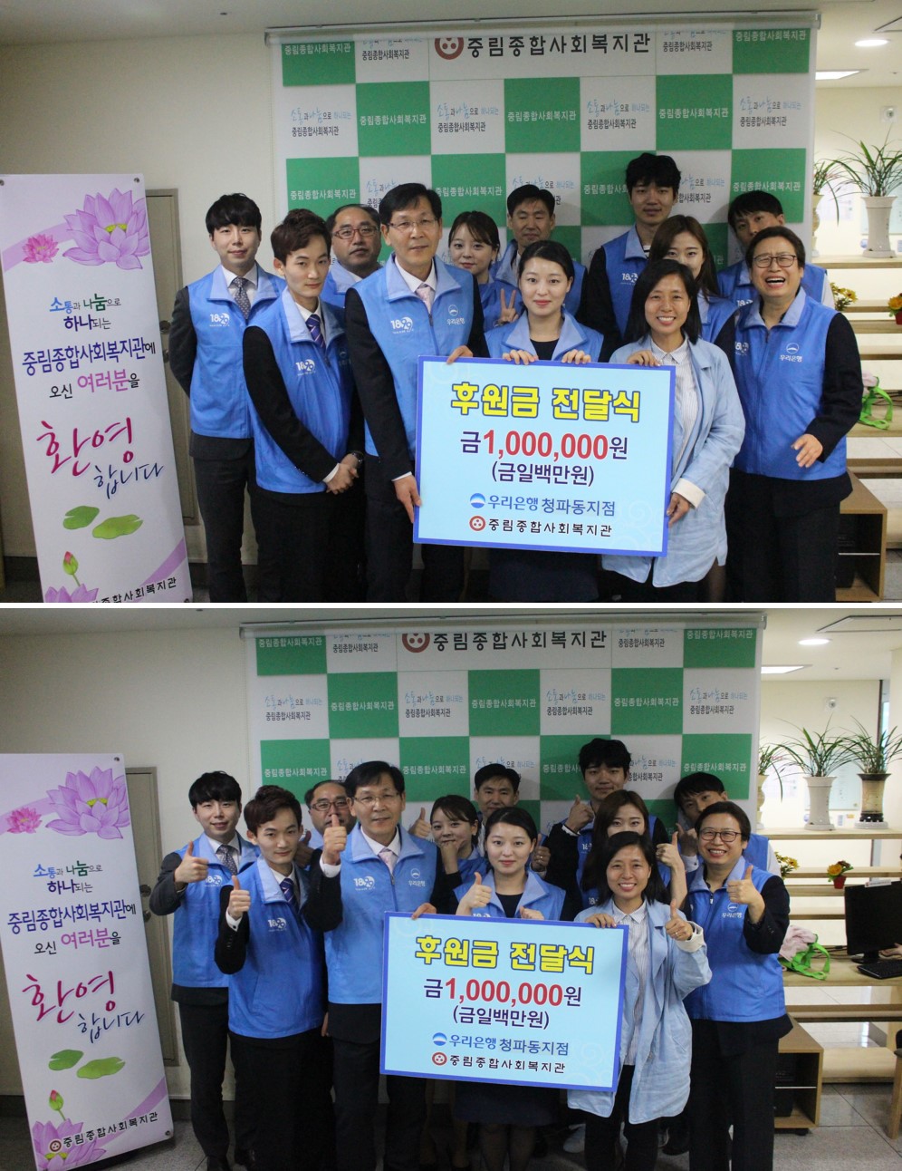 우리은행(청파동지점) 나눔 릴레이, 스물 두번 째 이야기