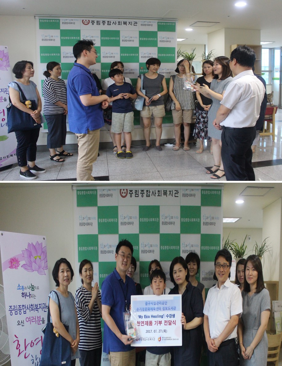 중구시설관리공단 손기정문화체육센터 정보도서관 ‘My Eco Healing’ 수강생 천연제품 기부 전달식