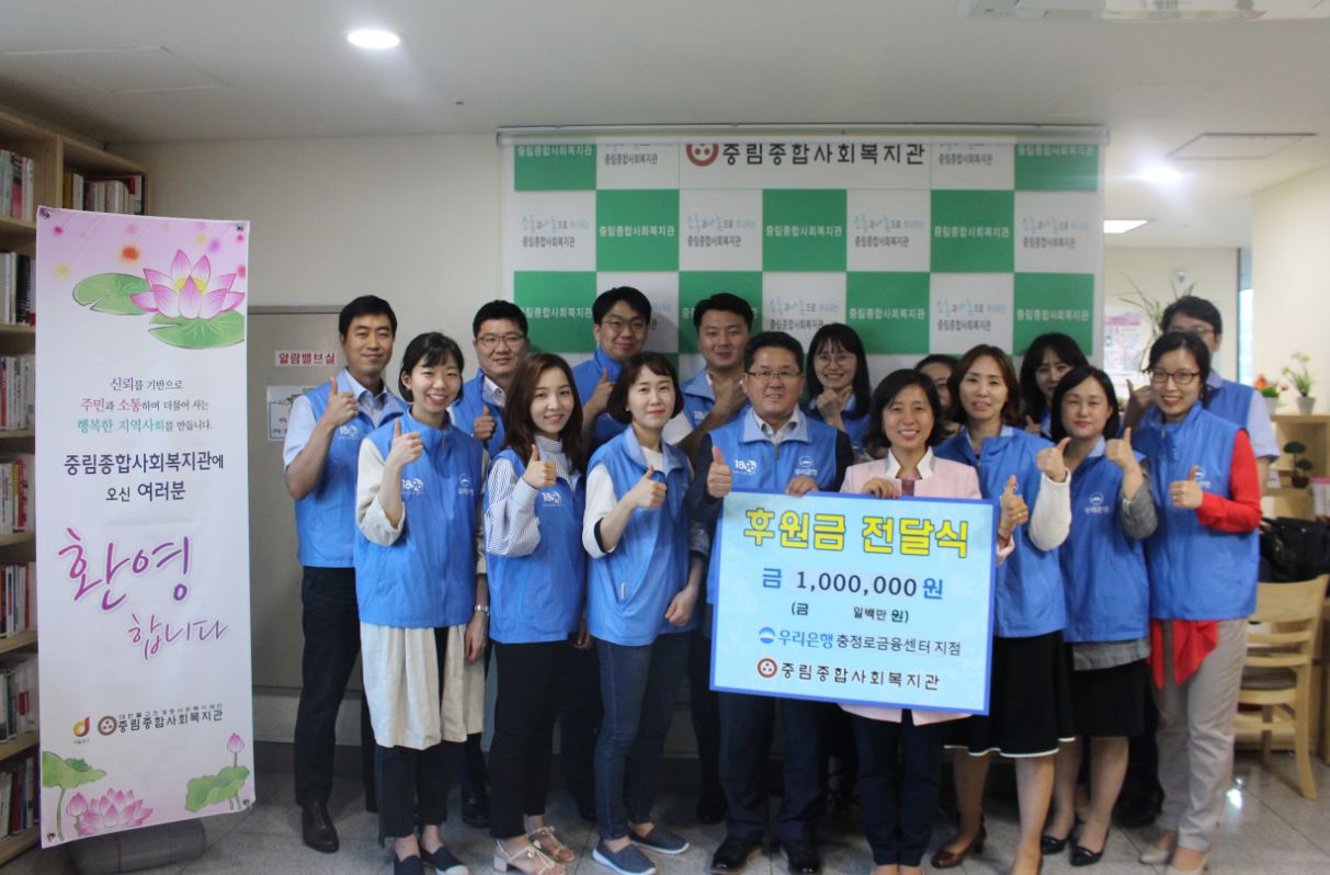 우리은행(충정로금융센터) 나눔 릴레이, 서른한번째 이야기