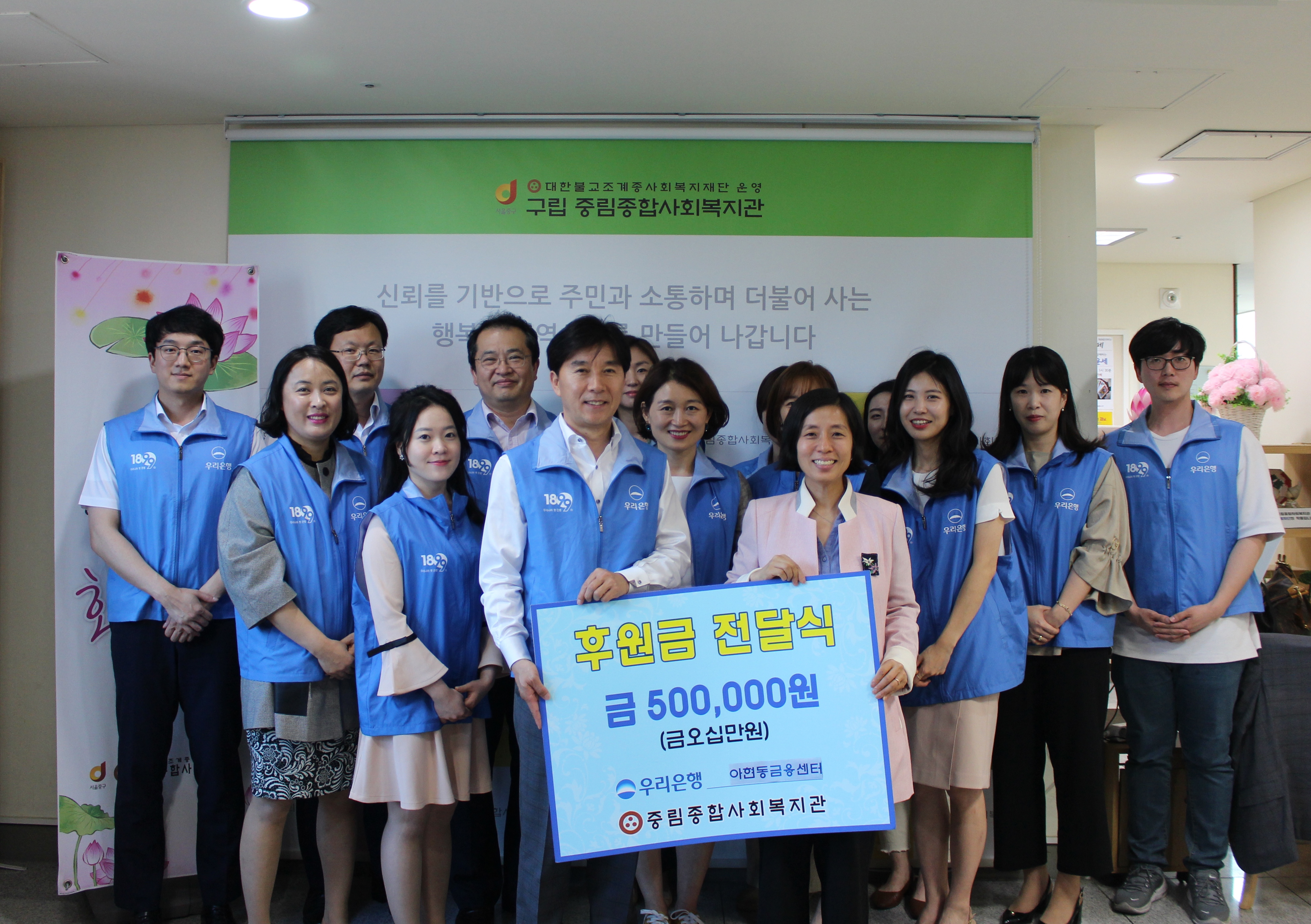 우리은행 아현동금융센터 후원금 전달식