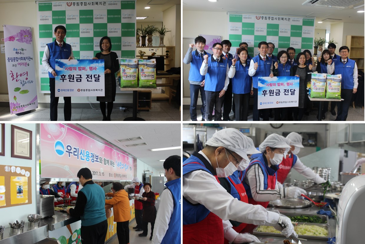 우리신용정보 ‘사랑의 밥퍼’ 행사 진행