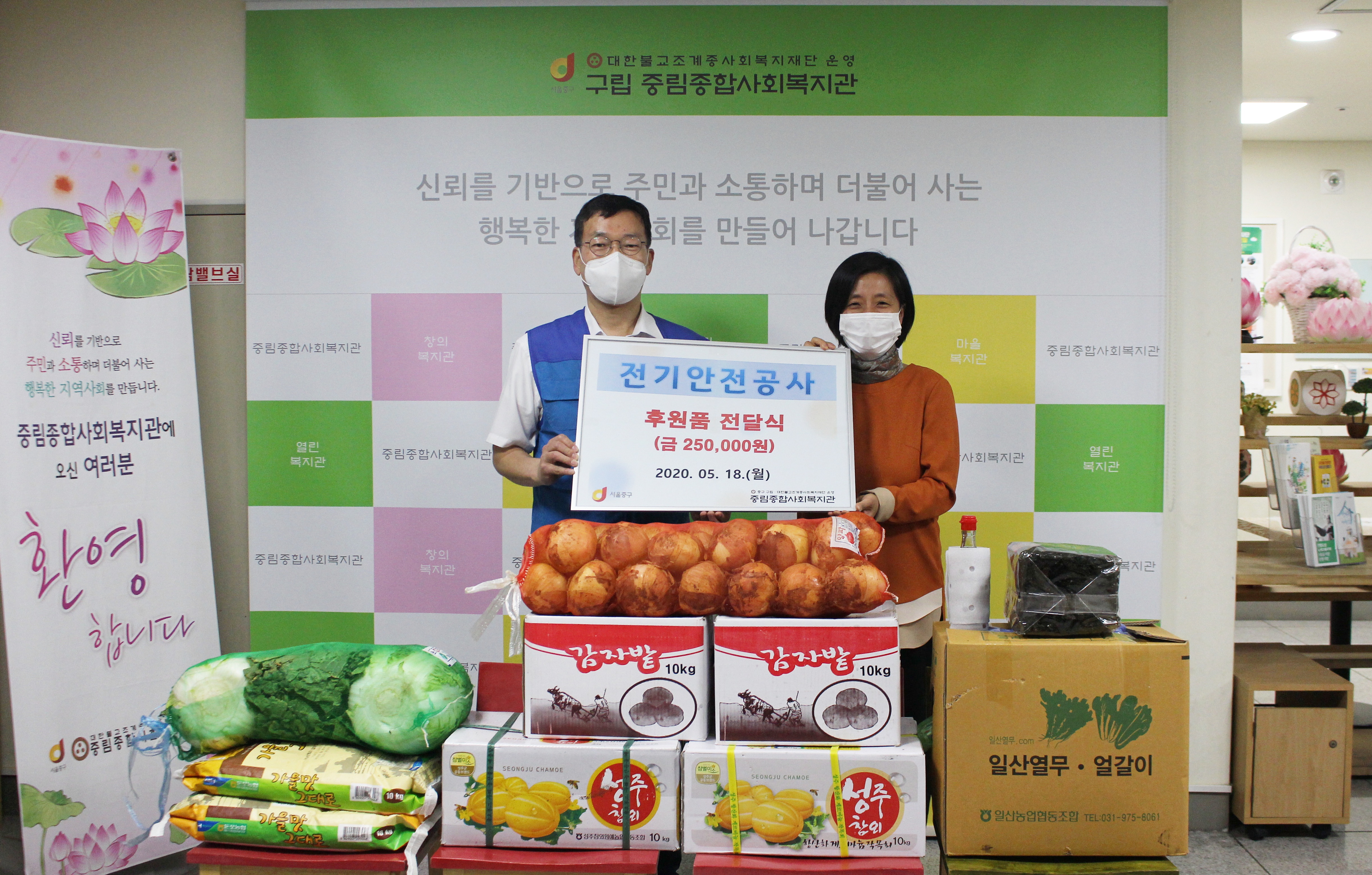 한국전기안전공사 서울지역본부 후원품 전달식