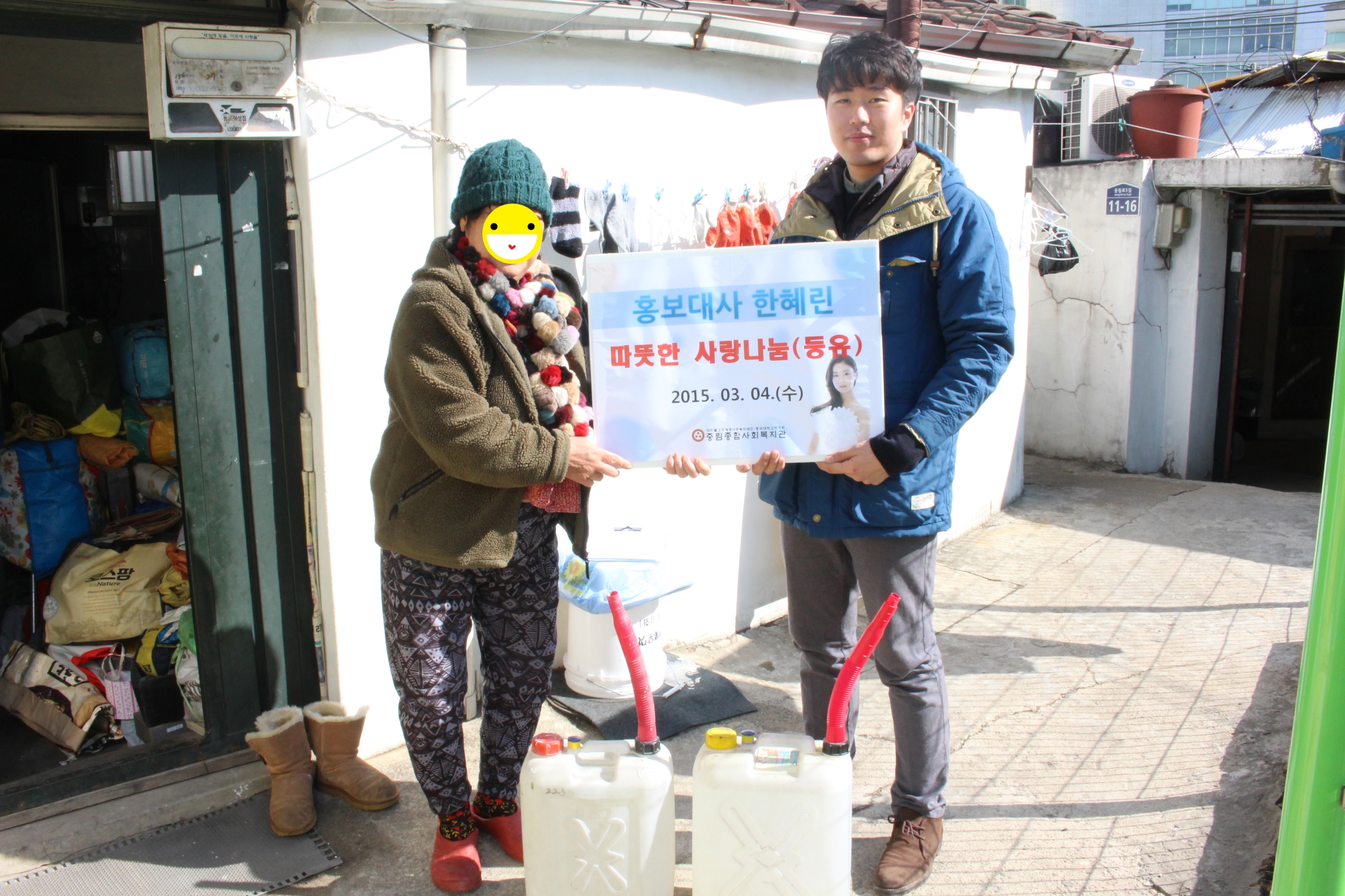 홍보대사 한혜린 후원 \'겨울나기-등유 지원\'