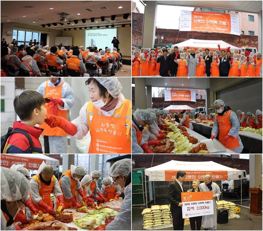 대한불교조계종사회복지재단과 한화S&C가 함께 한 제 5회 따뜻한 아랫목 만들기 \'김장나눔행사\'