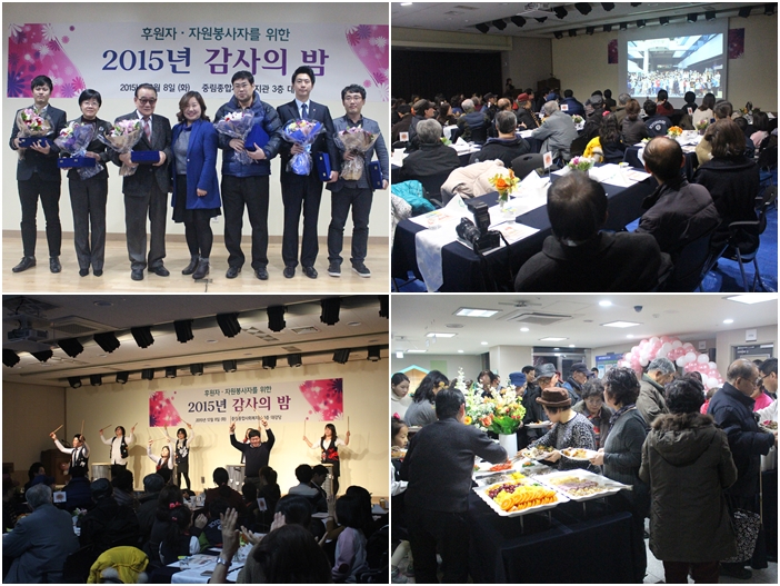 2015 자원봉사자/후원자를 위한 감사의밤