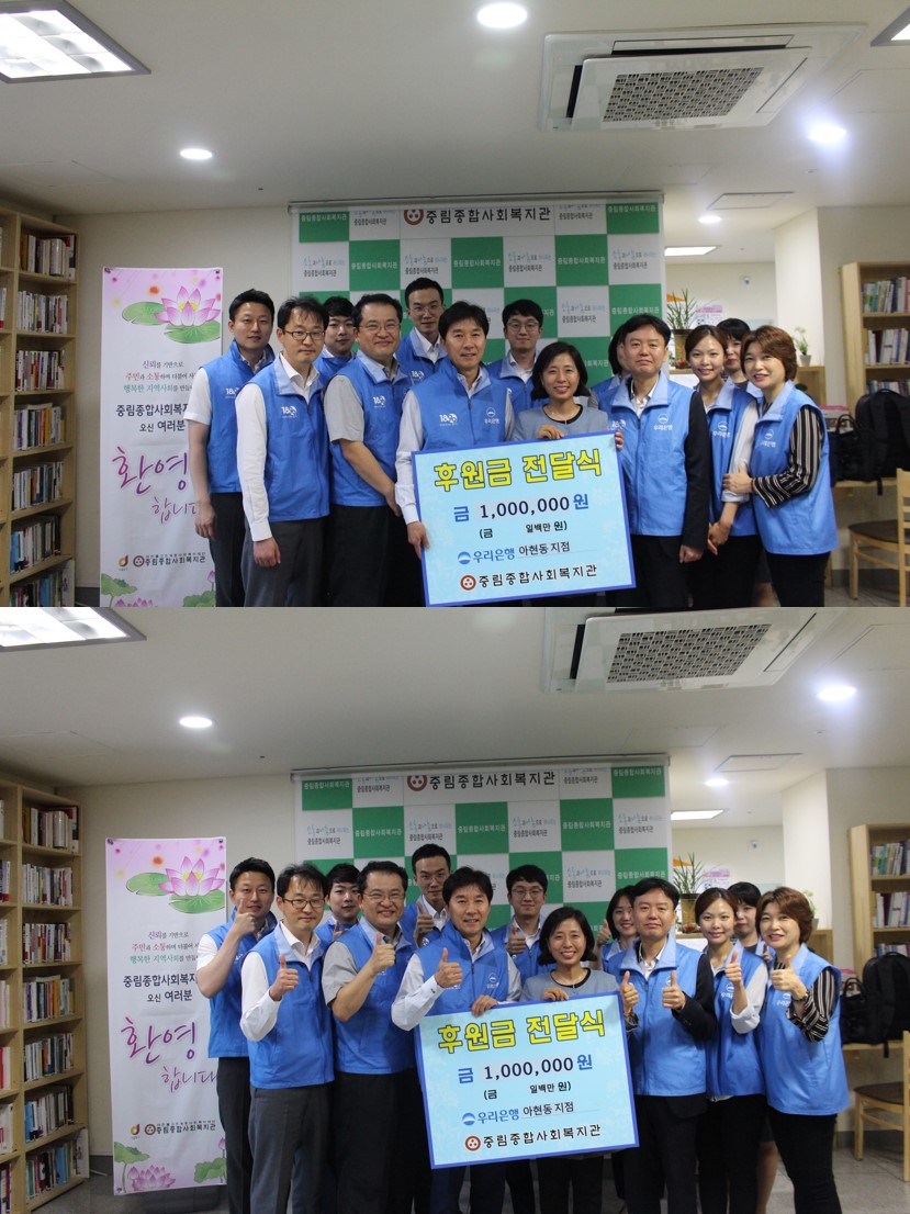 우리은행(아현동지점) 나눔 릴레이, 서른두번째 이야기